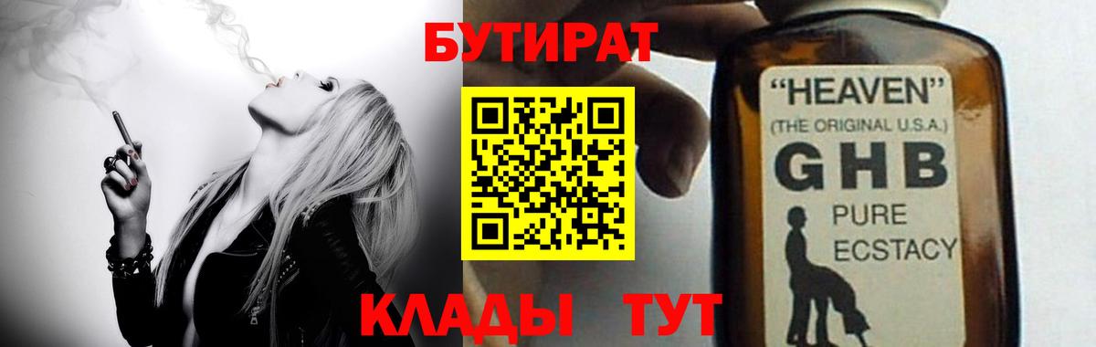 Бутират GHB Ноябрьск