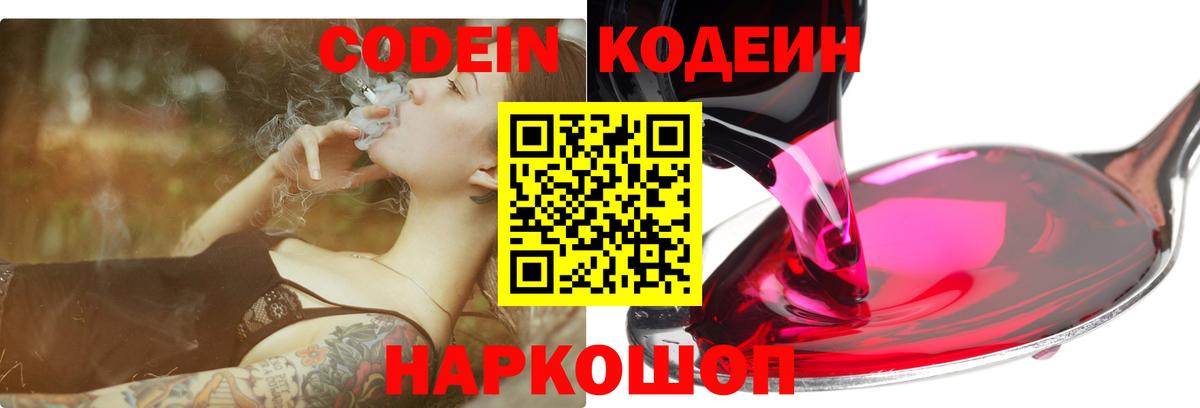 Ноябрьск  Codein напиток Lean (лин)  Вход с VPN 