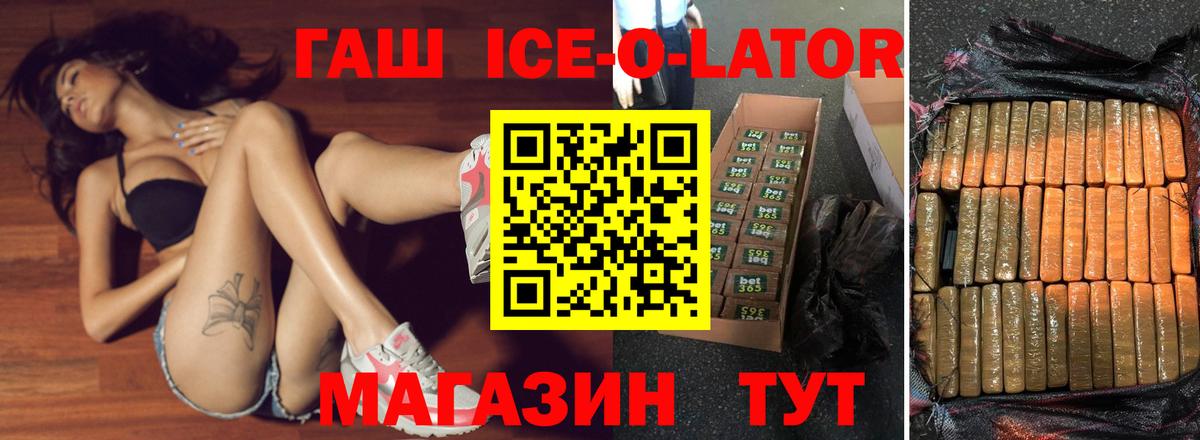 Гашиш Ice-O-Lator Ноябрьск