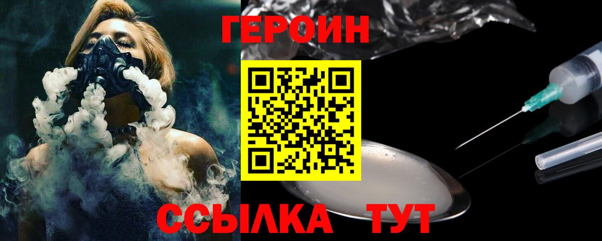 Героин хмурый  Вход с VPN  Ноябрьск 