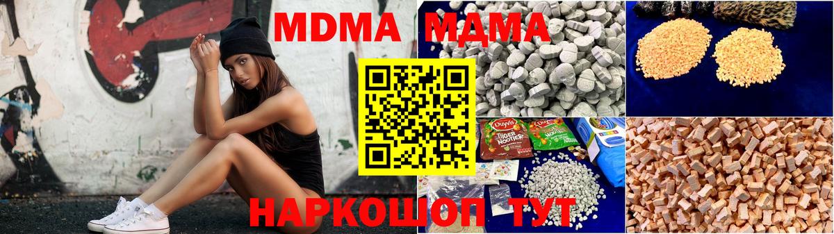 MDMA молли  МДМА  Вход с VPN  Ноябрьск  МДМА crystal 